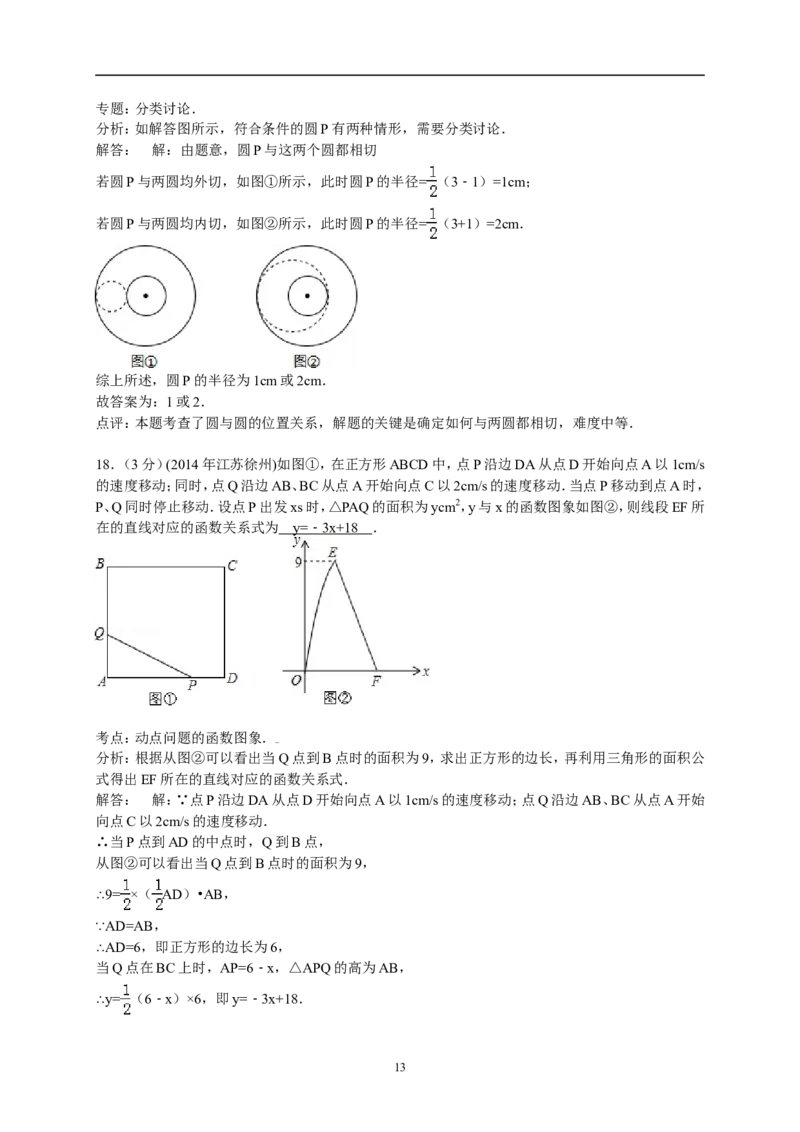 2014年江苏省徐州市中考数学试题(含答案)_中考真题_2.数学中考真题2015-2024年_地区卷_江苏省_徐州中考数学08-23