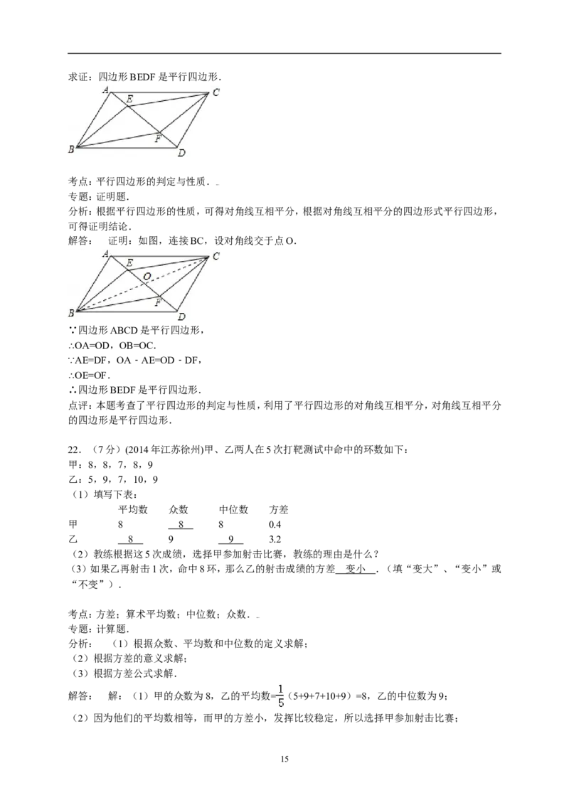 2014年江苏省徐州市中考数学试题(含答案)_中考真题_2.数学中考真题2015-2024年_地区卷_江苏省_徐州中考数学08-23