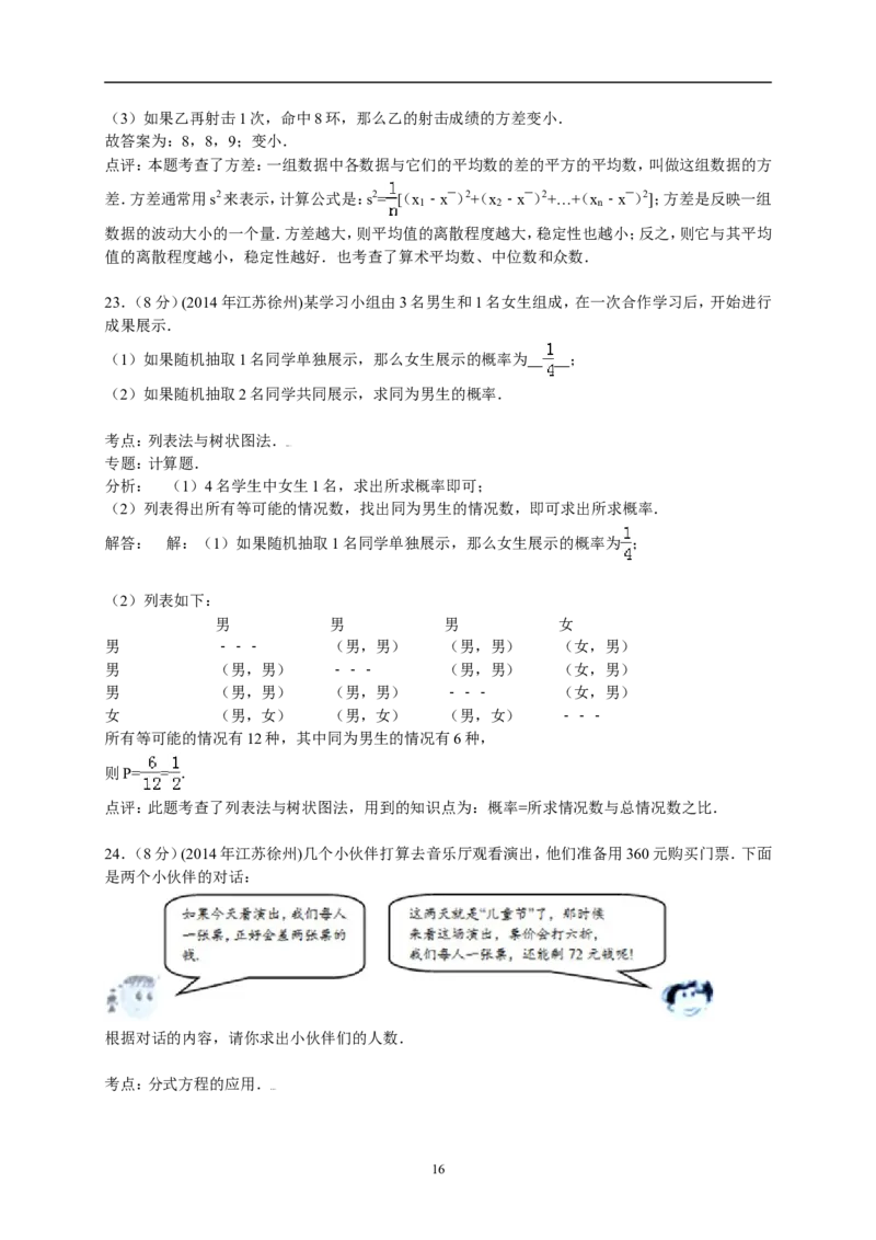2014年江苏省徐州市中考数学试题(含答案)_中考真题_2.数学中考真题2015-2024年_地区卷_江苏省_徐州中考数学08-23