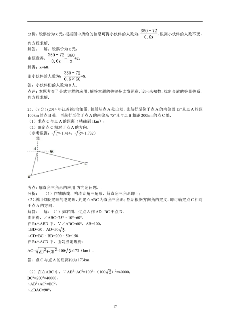 2014年江苏省徐州市中考数学试题(含答案)_中考真题_2.数学中考真题2015-2024年_地区卷_江苏省_徐州中考数学08-23