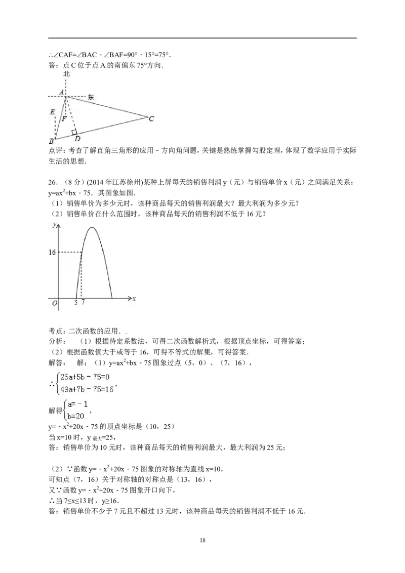 2014年江苏省徐州市中考数学试题(含答案)_中考真题_2.数学中考真题2015-2024年_地区卷_江苏省_徐州中考数学08-23