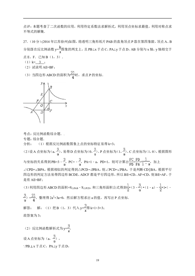 2014年江苏省徐州市中考数学试题(含答案)_中考真题_2.数学中考真题2015-2024年_地区卷_江苏省_徐州中考数学08-23