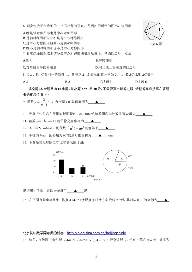 2014年江苏省徐州市中考数学试题(含答案)_中考真题_2.数学中考真题2015-2024年_地区卷_江苏省_徐州中考数学08-23