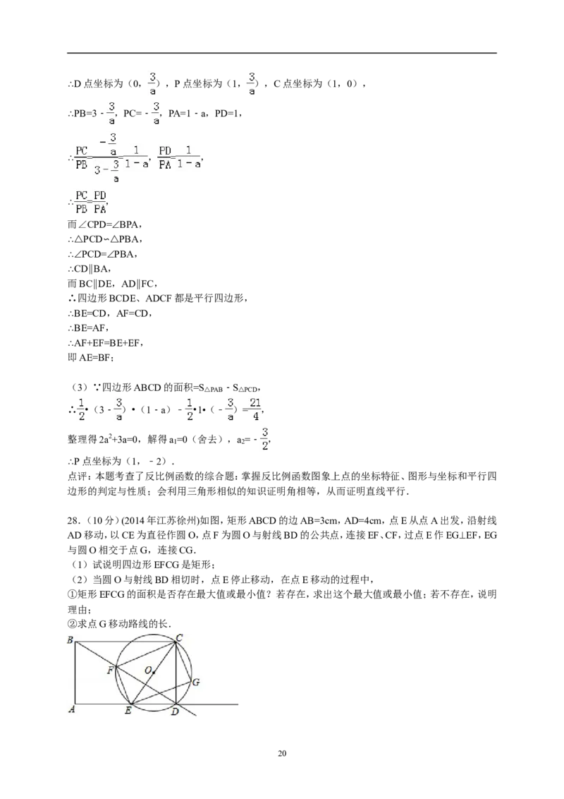2014年江苏省徐州市中考数学试题(含答案)_中考真题_2.数学中考真题2015-2024年_地区卷_江苏省_徐州中考数学08-23