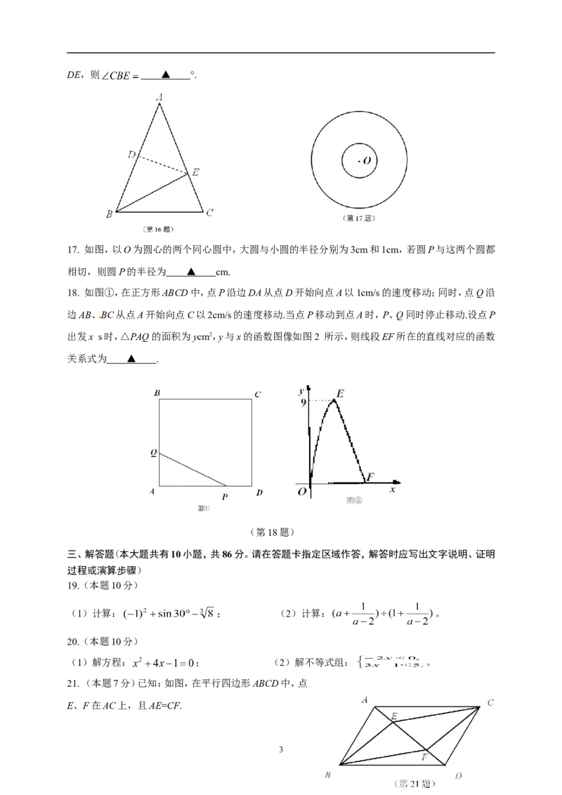 2014年江苏省徐州市中考数学试题(含答案)_中考真题_2.数学中考真题2015-2024年_地区卷_江苏省_徐州中考数学08-23