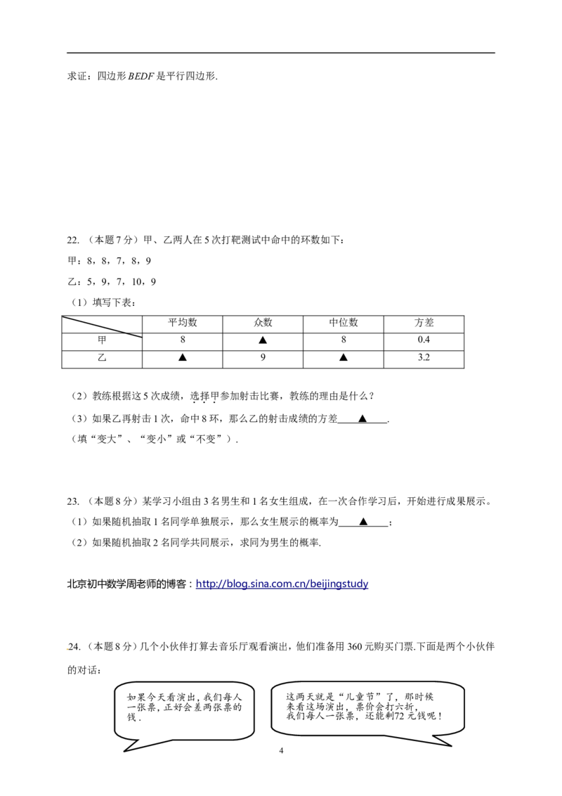 2014年江苏省徐州市中考数学试题(含答案)_中考真题_2.数学中考真题2015-2024年_地区卷_江苏省_徐州中考数学08-23