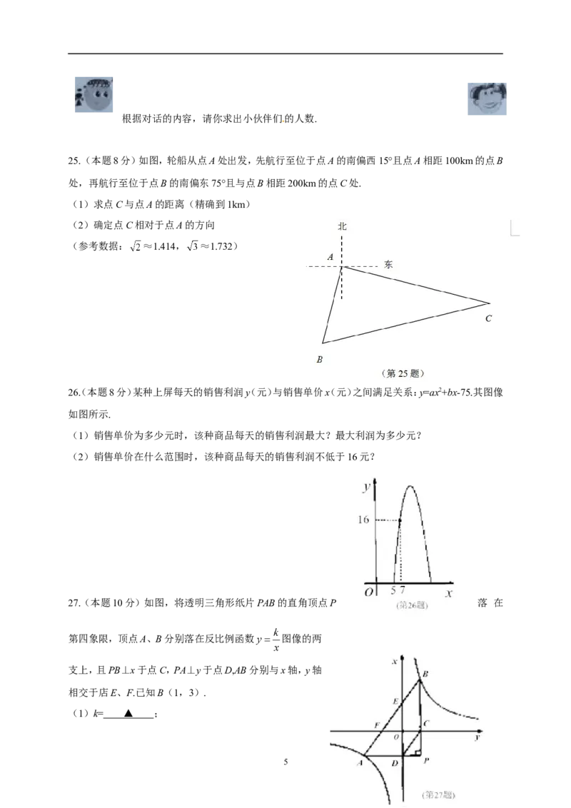 2014年江苏省徐州市中考数学试题(含答案)_中考真题_2.数学中考真题2015-2024年_地区卷_江苏省_徐州中考数学08-23