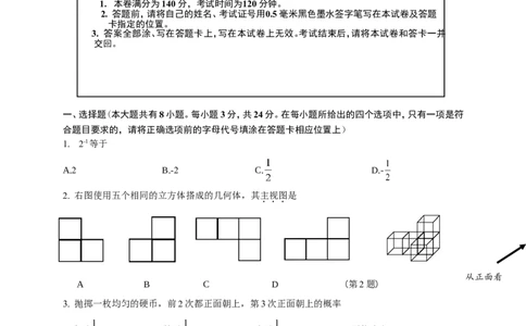 2014年江苏省徐州市中考数学试题(含答案)_中考真题_2.数学中考真题2015-2024年_地区卷_江苏省_徐州中考数学08-23