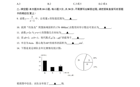 2014年江苏省徐州市中考数学试题(含答案)_中考真题_2.数学中考真题2015-2024年_地区卷_江苏省_徐州中考数学08-23