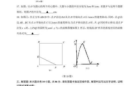 2014年江苏省徐州市中考数学试题(含答案)_中考真题_2.数学中考真题2015-2024年_地区卷_江苏省_徐州中考数学08-23