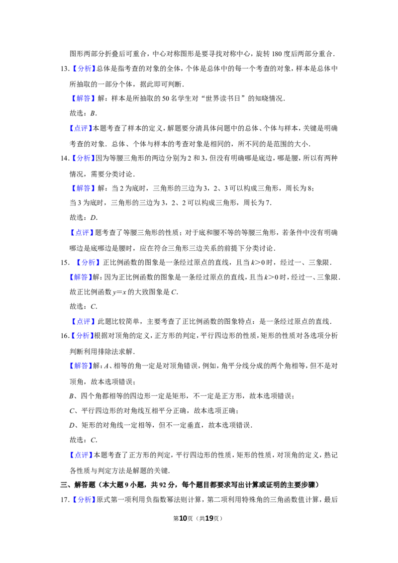 2014年湖南省湘西州中考数学试卷_中考真题_2.数学中考真题2015-2024年_地区卷_湖南省_湘西数学11-22