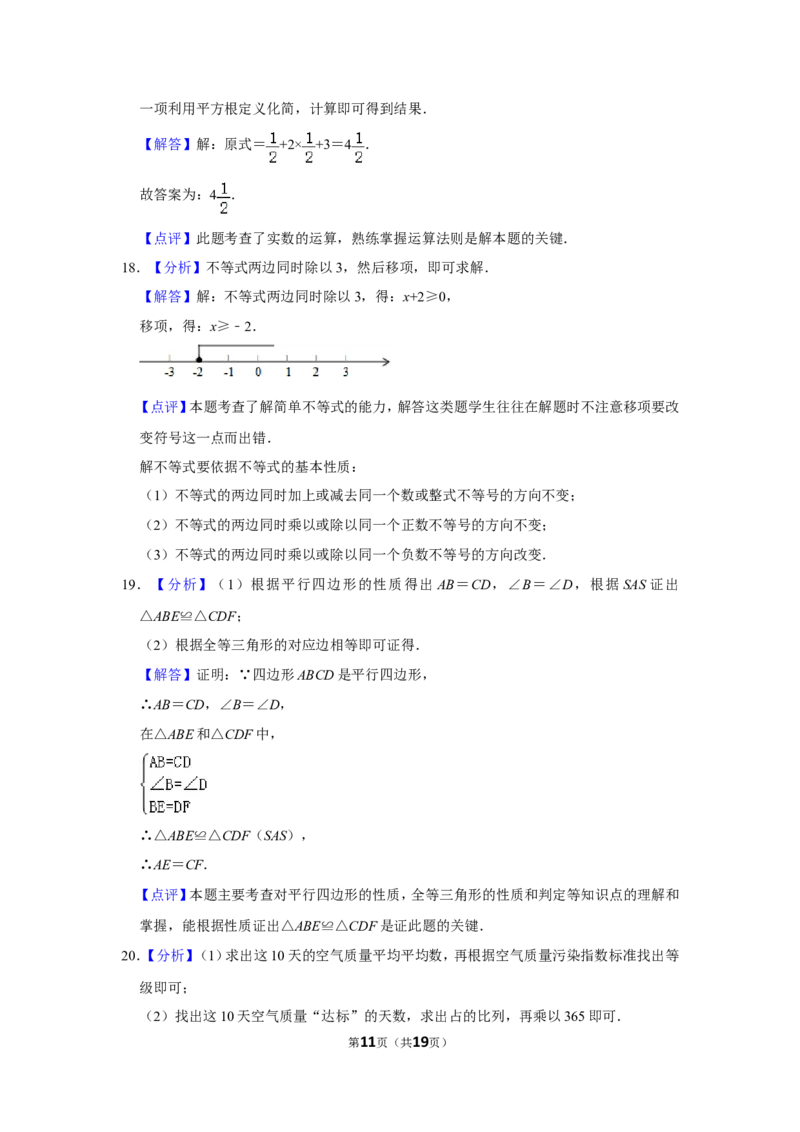 2014年湖南省湘西州中考数学试卷_中考真题_2.数学中考真题2015-2024年_地区卷_湖南省_湘西数学11-22