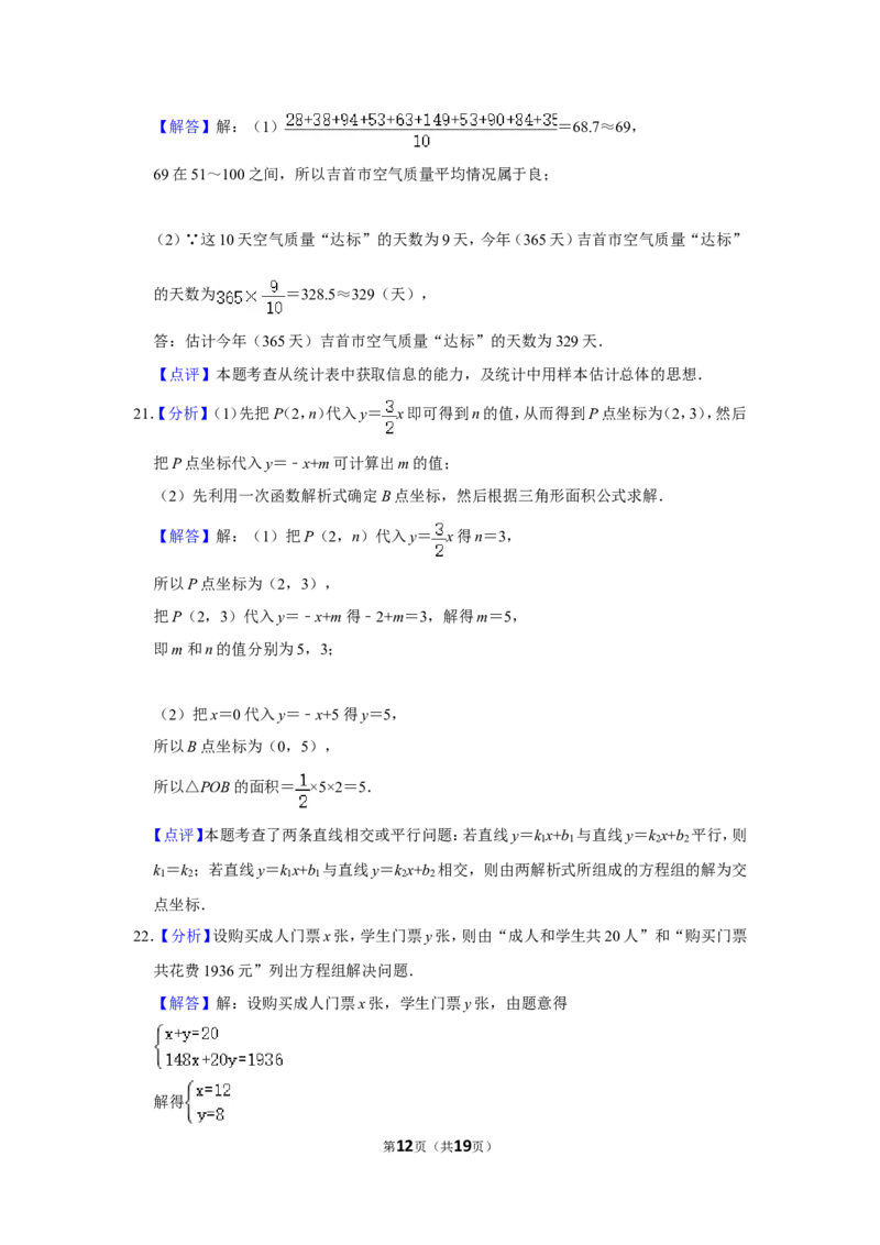 2014年湖南省湘西州中考数学试卷_中考真题_2.数学中考真题2015-2024年_地区卷_湖南省_湘西数学11-22