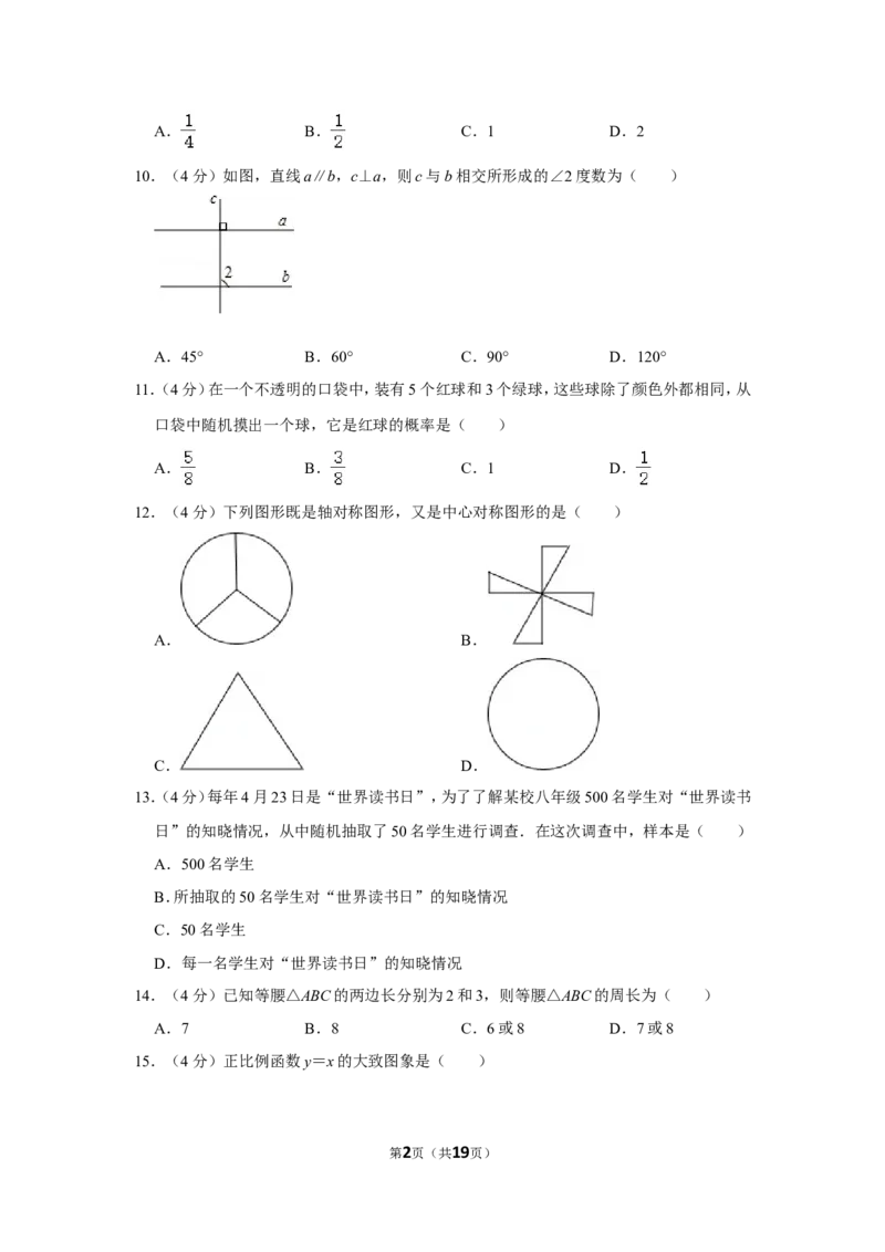 2014年湖南省湘西州中考数学试卷_中考真题_2.数学中考真题2015-2024年_地区卷_湖南省_湘西数学11-22