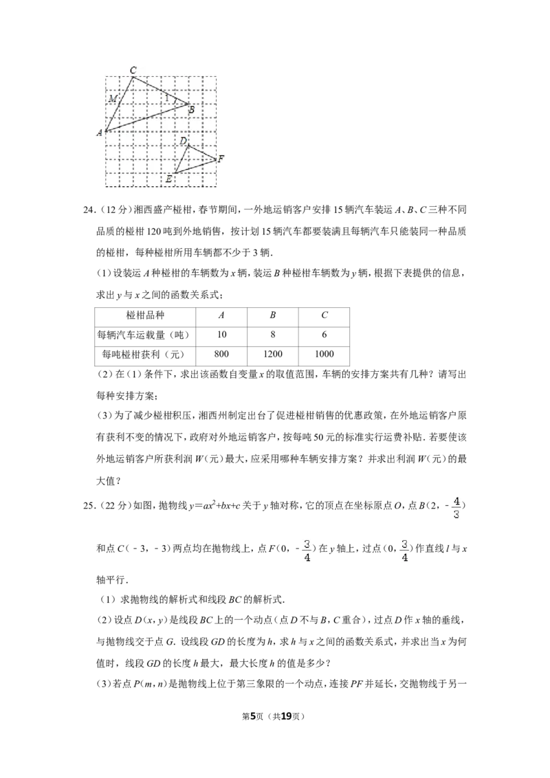 2014年湖南省湘西州中考数学试卷_中考真题_2.数学中考真题2015-2024年_地区卷_湖南省_湘西数学11-22