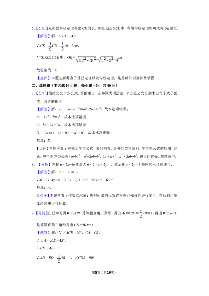 2014年湖南省湘西州中考数学试卷_中考真题_2.数学中考真题2015-2024年_地区卷_湖南省_湘西数学11-22