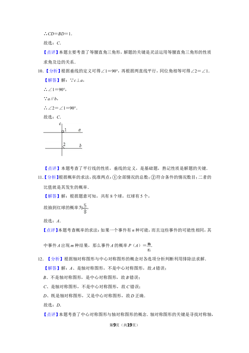 2014年湖南省湘西州中考数学试卷_中考真题_2.数学中考真题2015-2024年_地区卷_湖南省_湘西数学11-22