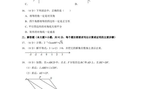 2014年湖南省湘西州中考数学试卷_中考真题_2.数学中考真题2015-2024年_地区卷_湖南省_湘西数学11-22