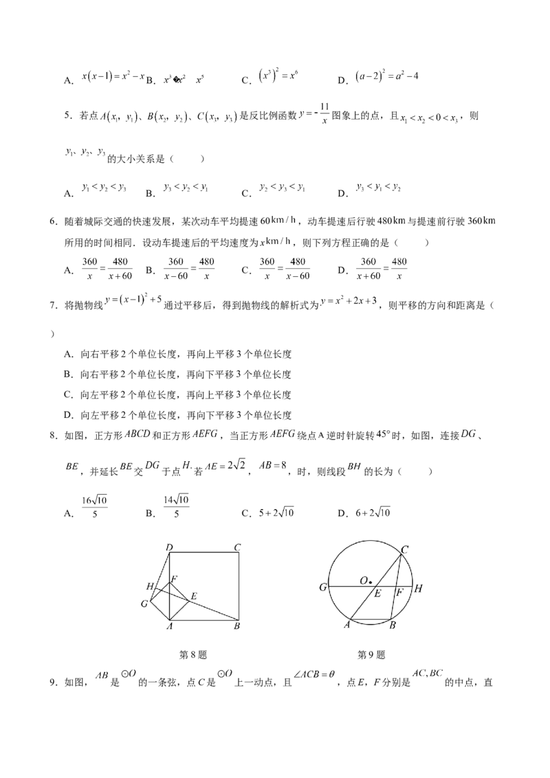 数学（无锡卷）（考试版A4)_2数学总复习_赠送：2024中考模拟题数学_一模_数学（无锡卷）-2024年中考第一次模拟考试