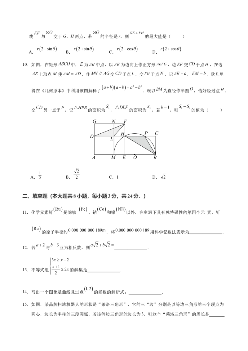 数学（无锡卷）（考试版A4)_2数学总复习_赠送：2024中考模拟题数学_一模_数学（无锡卷）-2024年中考第一次模拟考试
