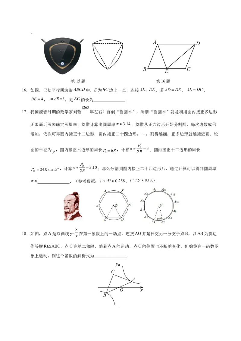 数学（无锡卷）（考试版A4)_2数学总复习_赠送：2024中考模拟题数学_一模_数学（无锡卷）-2024年中考第一次模拟考试