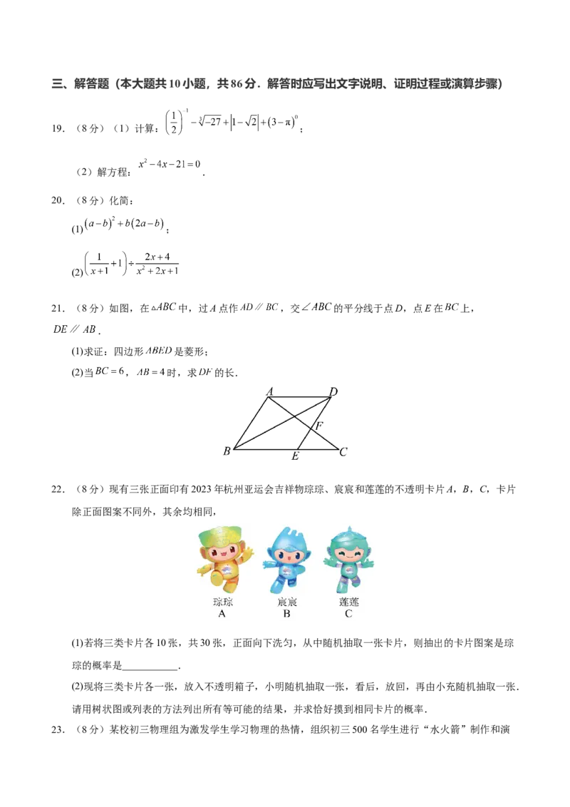 数学（无锡卷）（考试版A4)_2数学总复习_赠送：2024中考模拟题数学_一模_数学（无锡卷）-2024年中考第一次模拟考试