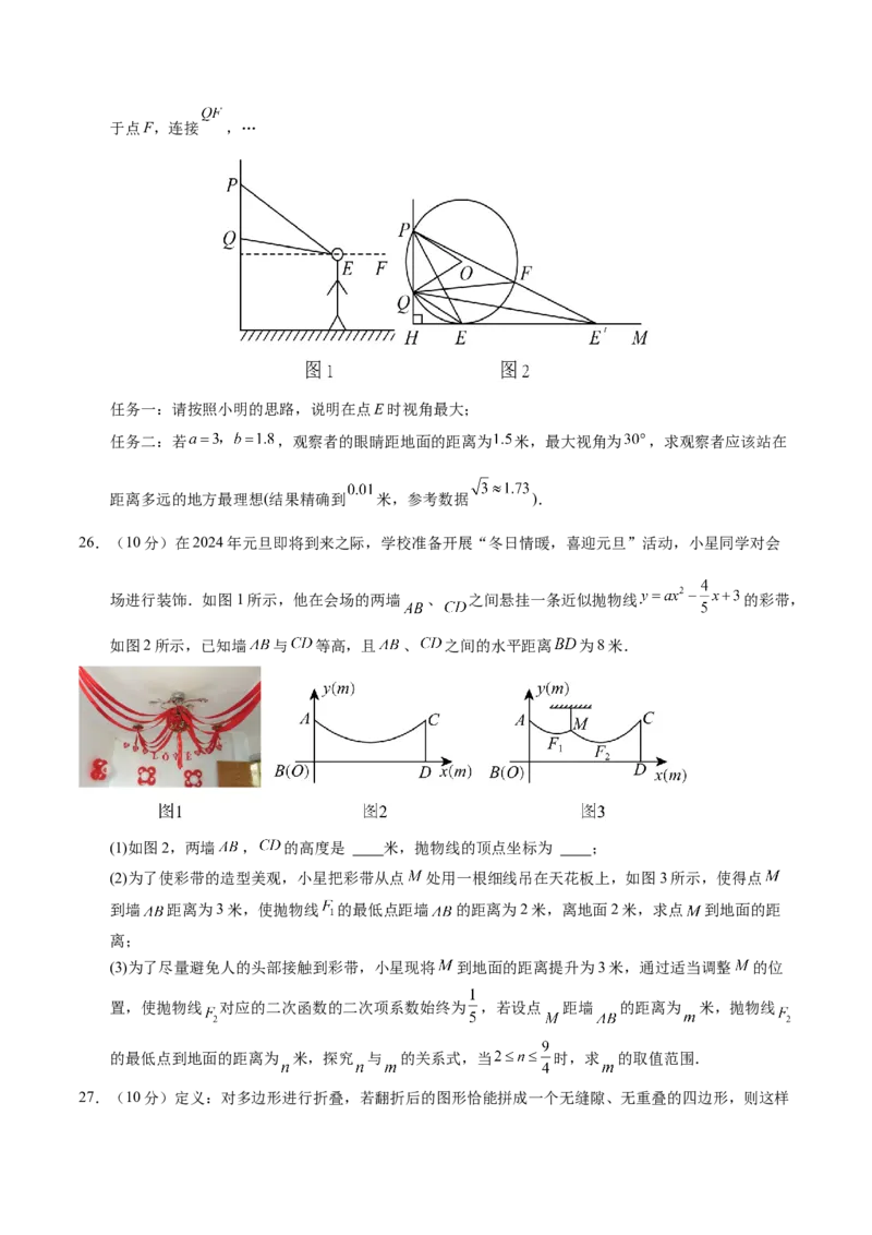 数学（无锡卷）（考试版A4)_2数学总复习_赠送：2024中考模拟题数学_一模_数学（无锡卷）-2024年中考第一次模拟考试