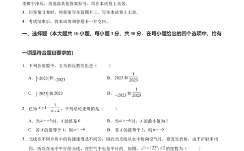 数学（无锡卷）（考试版A4)_2数学总复习_赠送：2024中考模拟题数学_一模_数学（无锡卷）-2024年中考第一次模拟考试