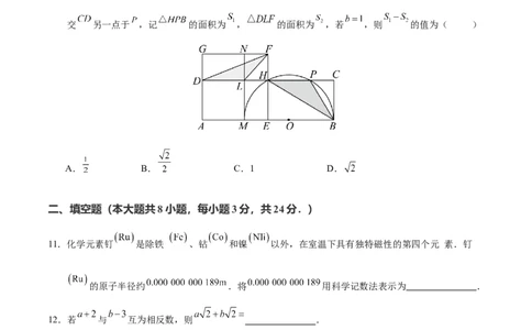 数学（无锡卷）（考试版A4)_2数学总复习_赠送：2024中考模拟题数学_一模_数学（无锡卷）-2024年中考第一次模拟考试