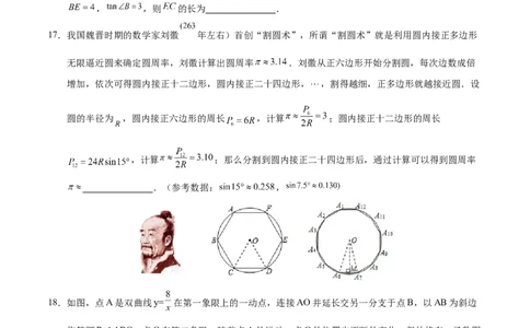 数学（无锡卷）（考试版A4)_2数学总复习_赠送：2024中考模拟题数学_一模_数学（无锡卷）-2024年中考第一次模拟考试