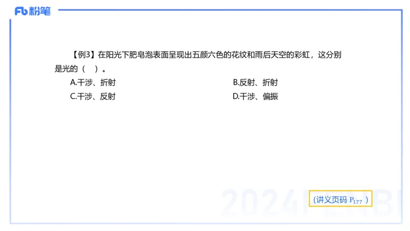 24上教资系统班-1.29晚-中学原子与原子和物理-楠风_4-教培资料-26年最新资料-同步更新_科一科二电子资料合集中小幼（笔记真题知识点汇总等）文件多，按需保存_01西米合集_讲义