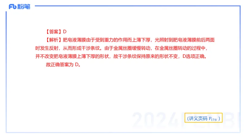24上教资系统班-1.29晚-中学原子与原子和物理-楠风_4-教培资料-26年最新资料-同步更新_科一科二电子资料合集中小幼（笔记真题知识点汇总等）文件多，按需保存_01西米合集_讲义