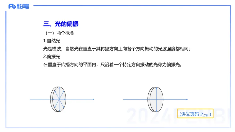 24上教资系统班-1.29晚-中学原子与原子和物理-楠风_4-教培资料-26年最新资料-同步更新_科一科二电子资料合集中小幼（笔记真题知识点汇总等）文件多，按需保存_01西米合集_讲义
