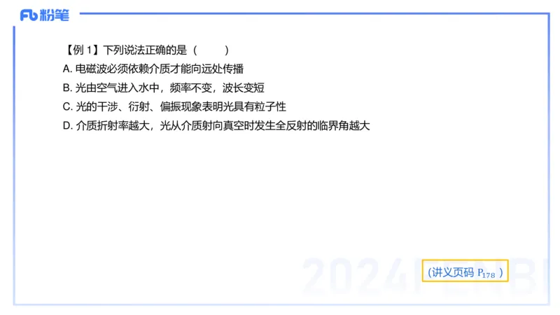 24上教资系统班-1.29晚-中学原子与原子和物理-楠风_4-教培资料-26年最新资料-同步更新_科一科二电子资料合集中小幼（笔记真题知识点汇总等）文件多，按需保存_01西米合集_讲义