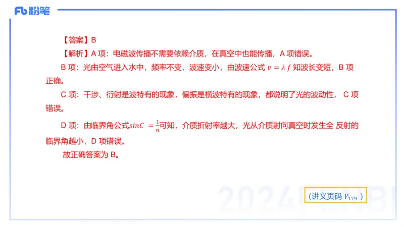24上教资系统班-1.29晚-中学原子与原子和物理-楠风_4-教培资料-26年最新资料-同步更新_科一科二电子资料合集中小幼（笔记真题知识点汇总等）文件多，按需保存_01西米合集_讲义
