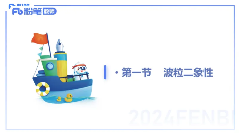 24上教资系统班-1.29晚-中学原子与原子和物理-楠风_4-教培资料-26年最新资料-同步更新_科一科二电子资料合集中小幼（笔记真题知识点汇总等）文件多，按需保存_01西米合集_讲义