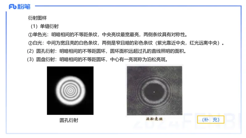 24上教资系统班-1.29晚-中学原子与原子和物理-楠风_4-教培资料-26年最新资料-同步更新_科一科二电子资料合集中小幼（笔记真题知识点汇总等）文件多，按需保存_01西米合集_讲义
