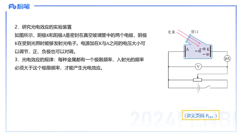 24上教资系统班-1.29晚-中学原子与原子和物理-楠风_4-教培资料-26年最新资料-同步更新_科一科二电子资料合集中小幼（笔记真题知识点汇总等）文件多，按需保存_01西米合集_讲义