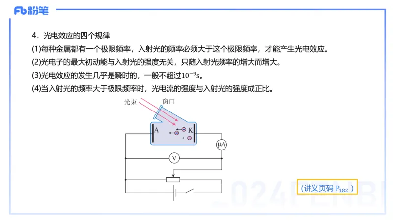 24上教资系统班-1.29晚-中学原子与原子和物理-楠风_4-教培资料-26年最新资料-同步更新_科一科二电子资料合集中小幼（笔记真题知识点汇总等）文件多，按需保存_01西米合集_讲义