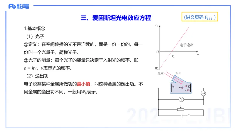 24上教资系统班-1.29晚-中学原子与原子和物理-楠风_4-教培资料-26年最新资料-同步更新_科一科二电子资料合集中小幼（笔记真题知识点汇总等）文件多，按需保存_01西米合集_讲义