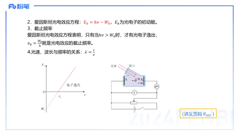 24上教资系统班-1.29晚-中学原子与原子和物理-楠风_4-教培资料-26年最新资料-同步更新_科一科二电子资料合集中小幼（笔记真题知识点汇总等）文件多，按需保存_01西米合集_讲义