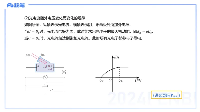 24上教资系统班-1.29晚-中学原子与原子和物理-楠风_4-教培资料-26年最新资料-同步更新_科一科二电子资料合集中小幼（笔记真题知识点汇总等）文件多，按需保存_01西米合集_讲义