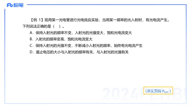 24上教资系统班-1.29晚-中学原子与原子和物理-楠风_4-教培资料-26年最新资料-同步更新_科一科二电子资料合集中小幼（笔记真题知识点汇总等）文件多，按需保存_01西米合集_讲义