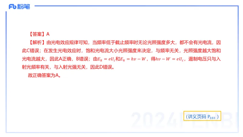 24上教资系统班-1.29晚-中学原子与原子和物理-楠风_4-教培资料-26年最新资料-同步更新_科一科二电子资料合集中小幼（笔记真题知识点汇总等）文件多，按需保存_01西米合集_讲义