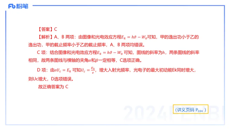 24上教资系统班-1.29晚-中学原子与原子和物理-楠风_4-教培资料-26年最新资料-同步更新_科一科二电子资料合集中小幼（笔记真题知识点汇总等）文件多，按需保存_01西米合集_讲义