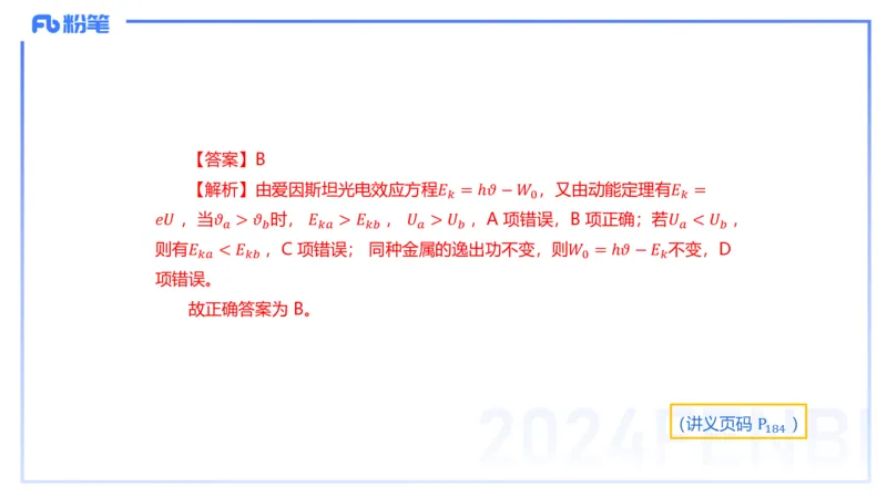 24上教资系统班-1.29晚-中学原子与原子和物理-楠风_4-教培资料-26年最新资料-同步更新_科一科二电子资料合集中小幼（笔记真题知识点汇总等）文件多，按需保存_01西米合集_讲义
