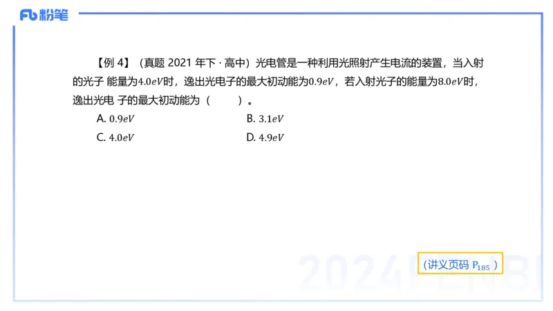 24上教资系统班-1.29晚-中学原子与原子和物理-楠风_4-教培资料-26年最新资料-同步更新_科一科二电子资料合集中小幼（笔记真题知识点汇总等）文件多，按需保存_01西米合集_讲义