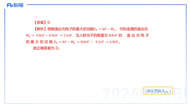 24上教资系统班-1.29晚-中学原子与原子和物理-楠风_4-教培资料-26年最新资料-同步更新_科一科二电子资料合集中小幼（笔记真题知识点汇总等）文件多，按需保存_01西米合集_讲义