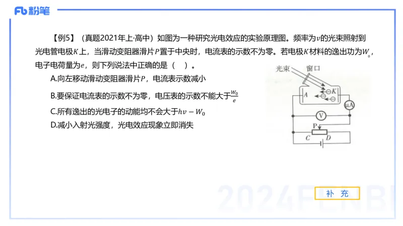 24上教资系统班-1.29晚-中学原子与原子和物理-楠风_4-教培资料-26年最新资料-同步更新_科一科二电子资料合集中小幼（笔记真题知识点汇总等）文件多，按需保存_01西米合集_讲义