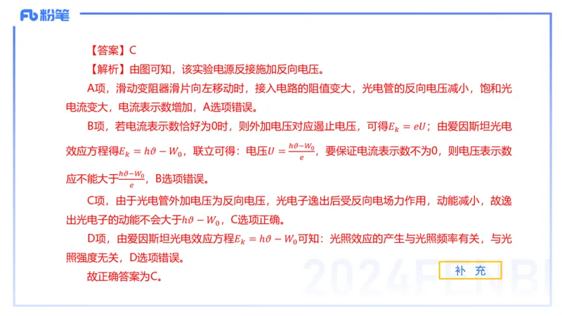 24上教资系统班-1.29晚-中学原子与原子和物理-楠风_4-教培资料-26年最新资料-同步更新_科一科二电子资料合集中小幼（笔记真题知识点汇总等）文件多，按需保存_01西米合集_讲义